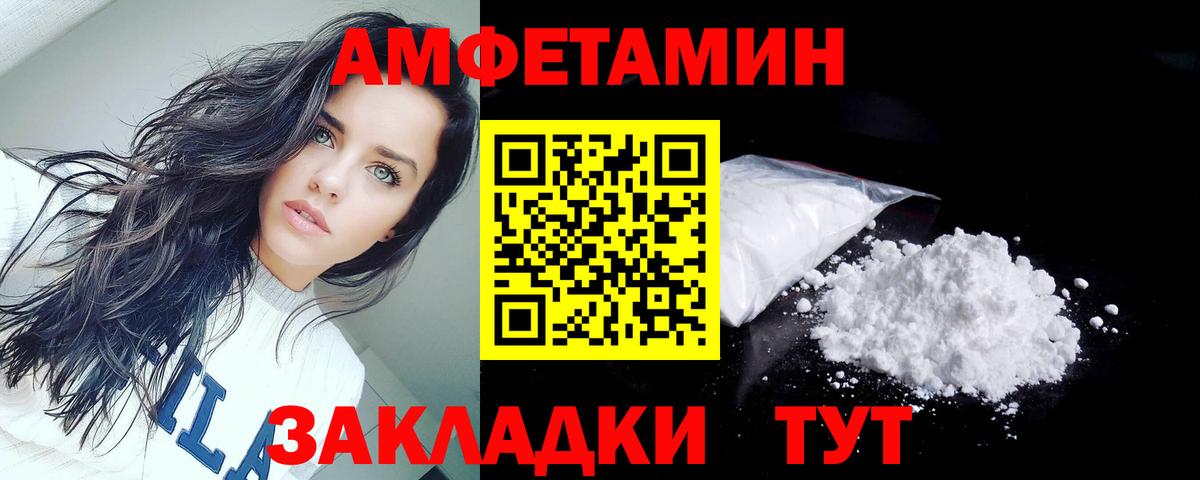 Амфетамин  Вход с VPN  Минусинск  Амфетамин VHQ 