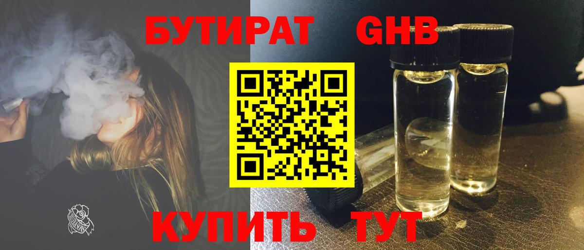 Бутират бутик  БУТИРАТ  Минусинск  Вход с VPN 