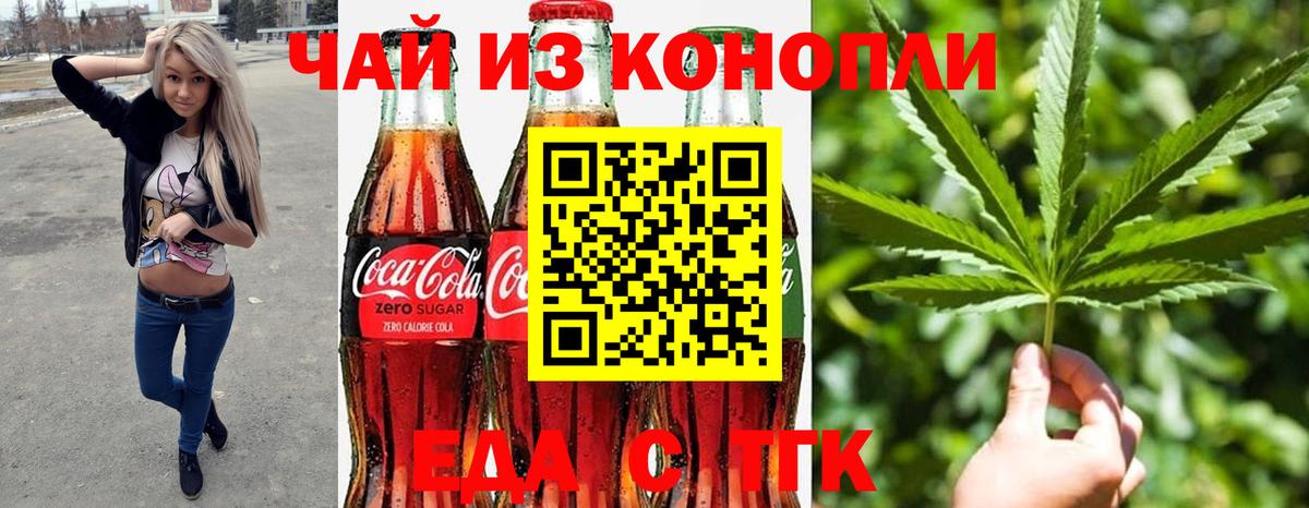 Минусинск  Печенье с ТГК марихуана  Вход с VPN 
