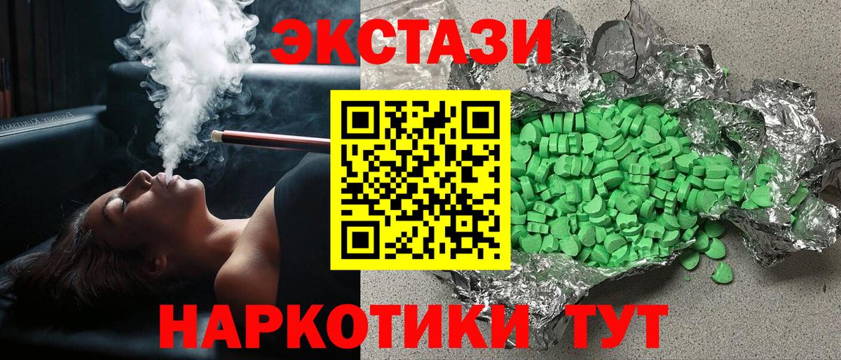 Ecstasy 250 мг Минусинск