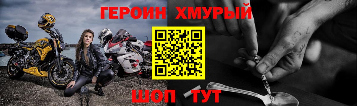 ГЕРОИН афганец Минусинск