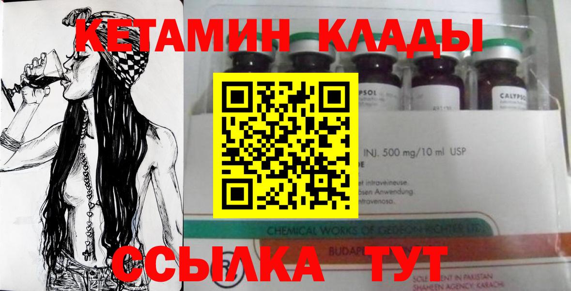 Кетамин VHQ  Кетамин ketamine  Минусинск  Вход с VPN 
