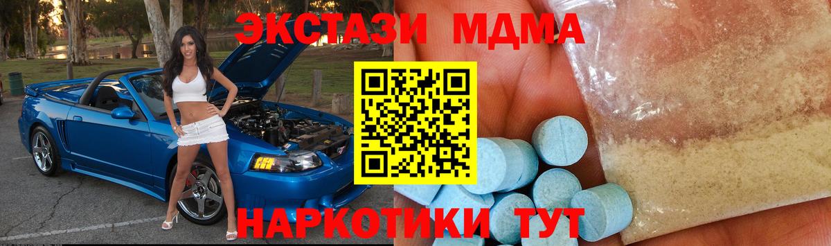 МДМА  MDMA Molly  Минусинск  Вход с VPN  МДМА Molly 