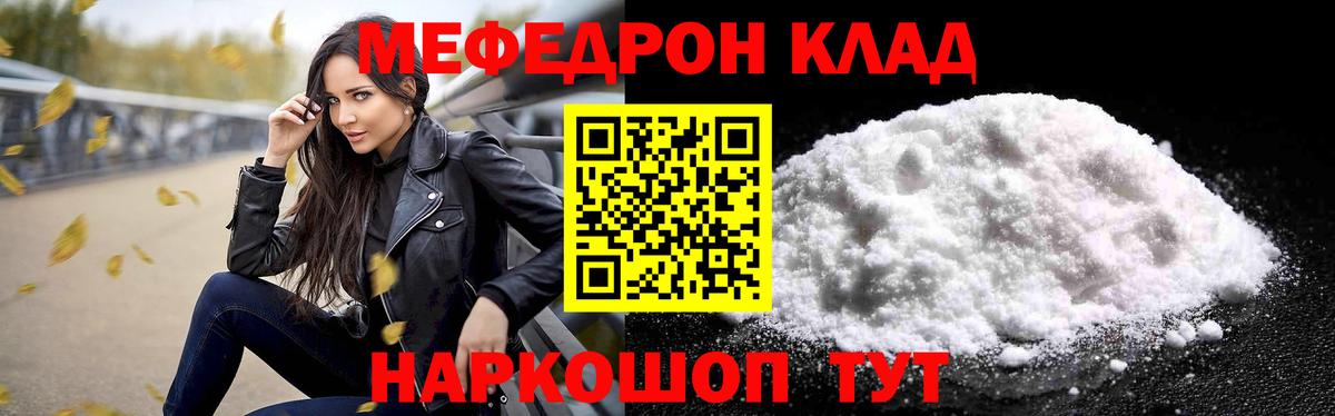 Мефедрон мука  Мефедрон 4 MMC  МЯУ-МЯУ  Меф  Минусинск  Вход с VPN 