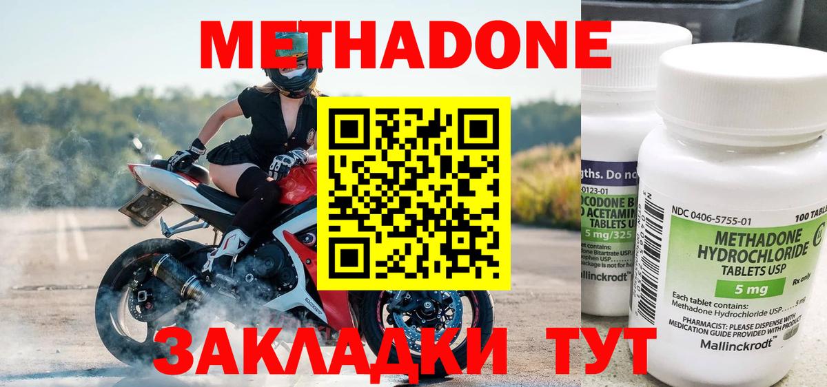 МЕТАДОН кристалл Минусинск